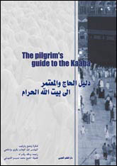 The Pilgrims Guide to the Ka`bah (Allahs Sacred House)